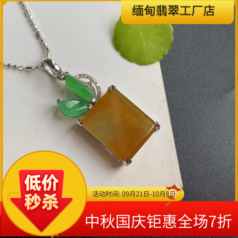 镶嵌天然缅甸翡翠冰黄翡吊坠