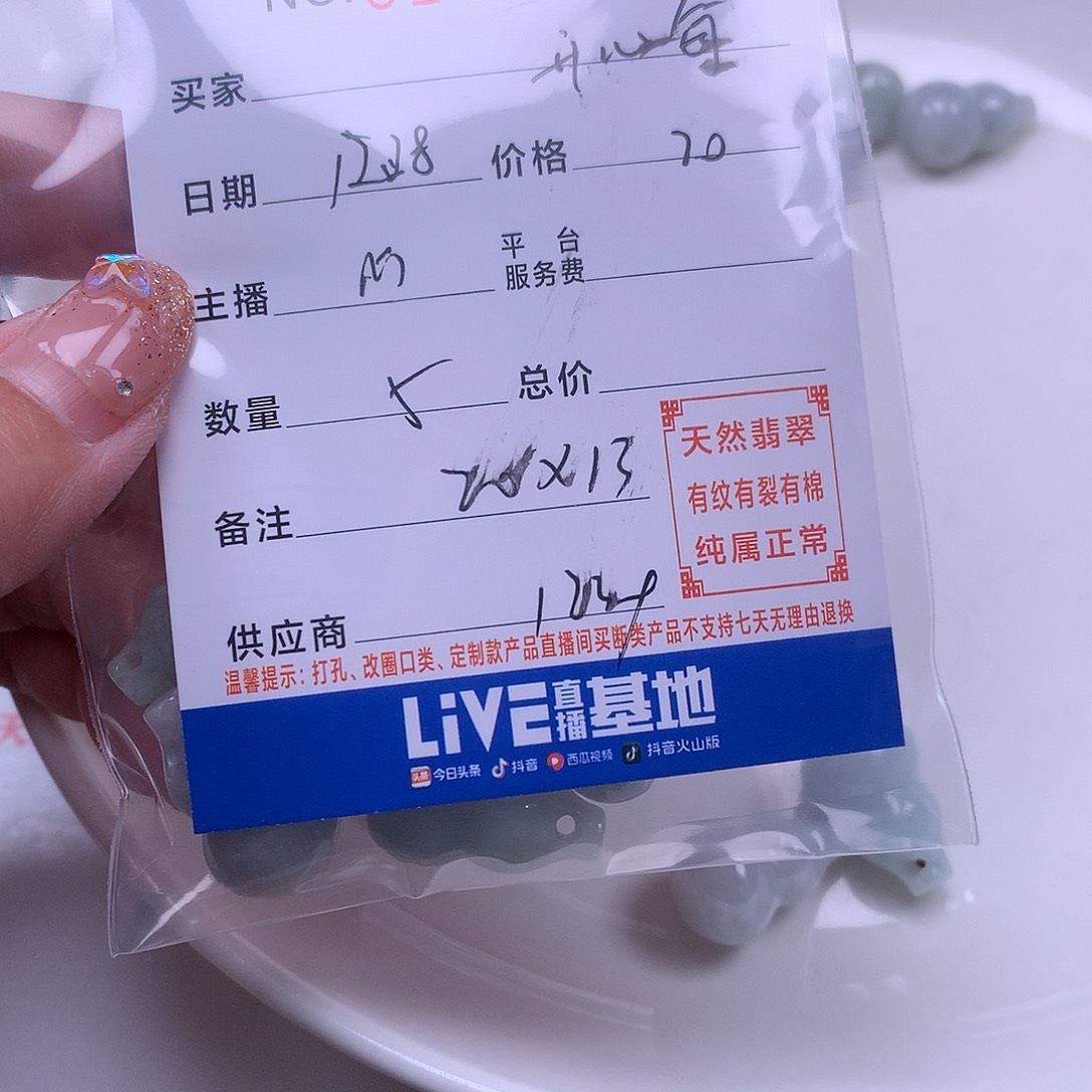 开***》翡翠未镶嵌手链翡翠