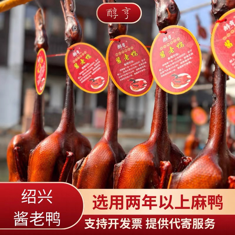 绍兴安昌古镇特产酱老鸭 两年以上老麻鸭 礼盒装 酱香浓郁风干鸭