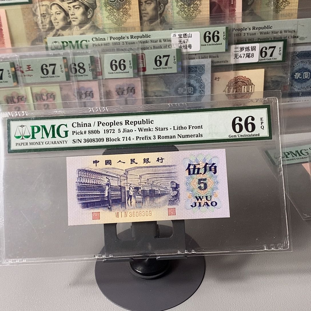 三版币纺织平水号码无47