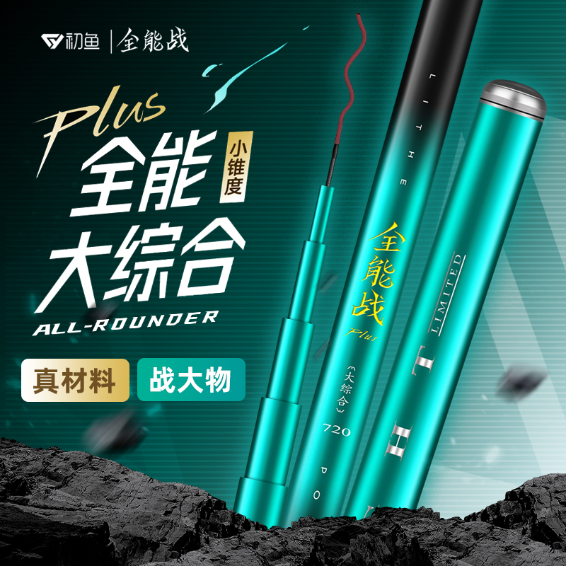 全能战鱼竿手竿钓鱼竿碳素6H19调7.2米超轻超硬台钓竿大综合竿