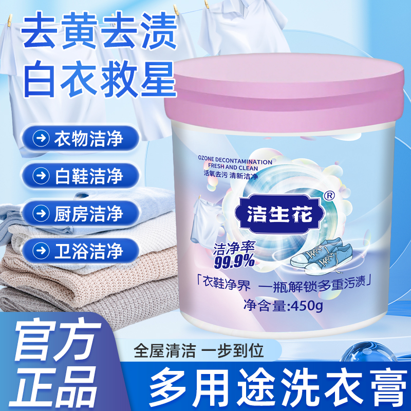 多用途洗衣膏清洁去渍膏温和深层强力去渍衣物小白鞋网面鞋
