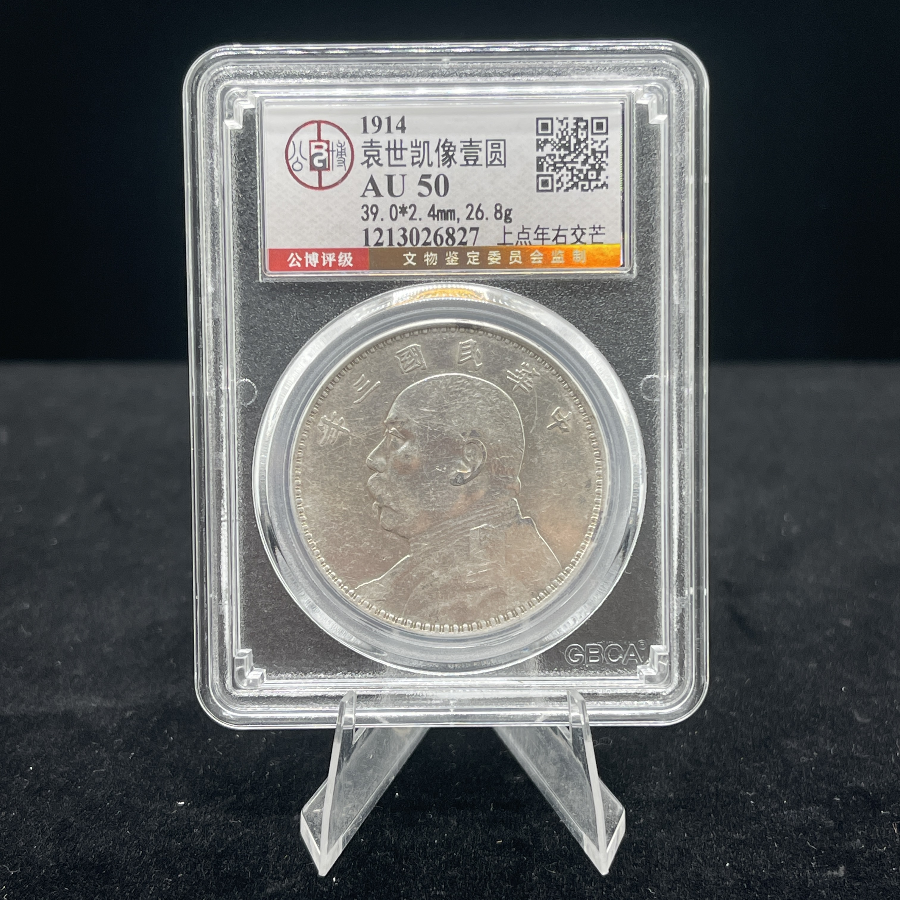 袁世凯像壹圆 三年 上点年右交芒/AU50/6827