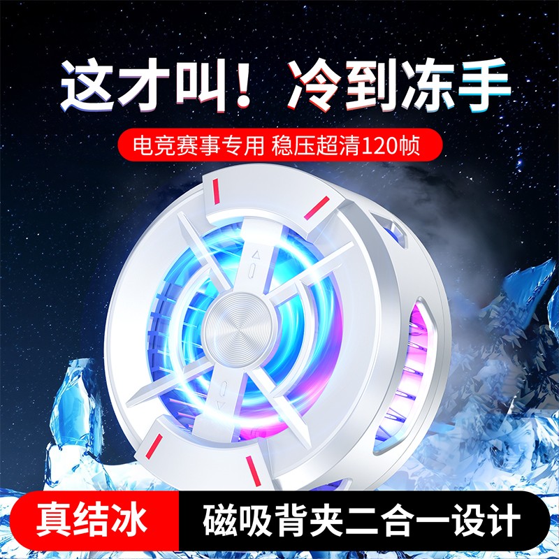 【神之散电竞散热器】手机平板磁吸半导体可结冰适用苹果16一加黑鲨