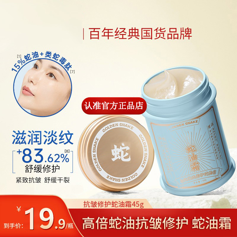 【双12特惠】金蛇高倍补水保湿淡纹修护面霜秋冬干燥滋润蛇油雅芙朗