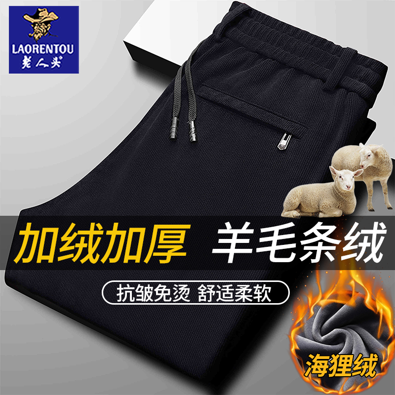 老人头男士加绒加厚款羊毛条绒长裤保暖商务休闲舒适百搭灯芯绒裤