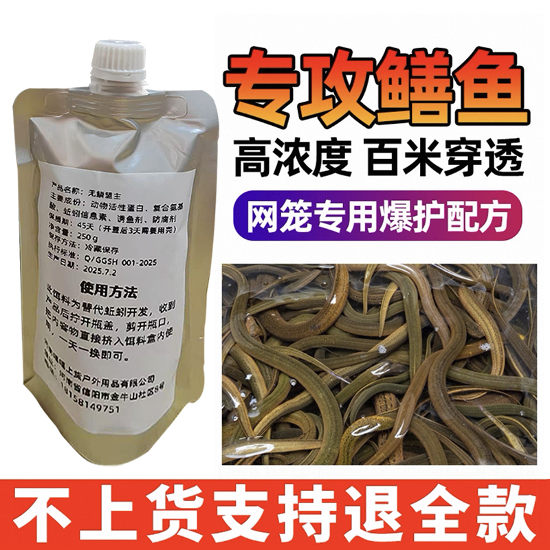 黄鳝捕食王 强力穿透 鳝鱼黄鳝鲜饵 