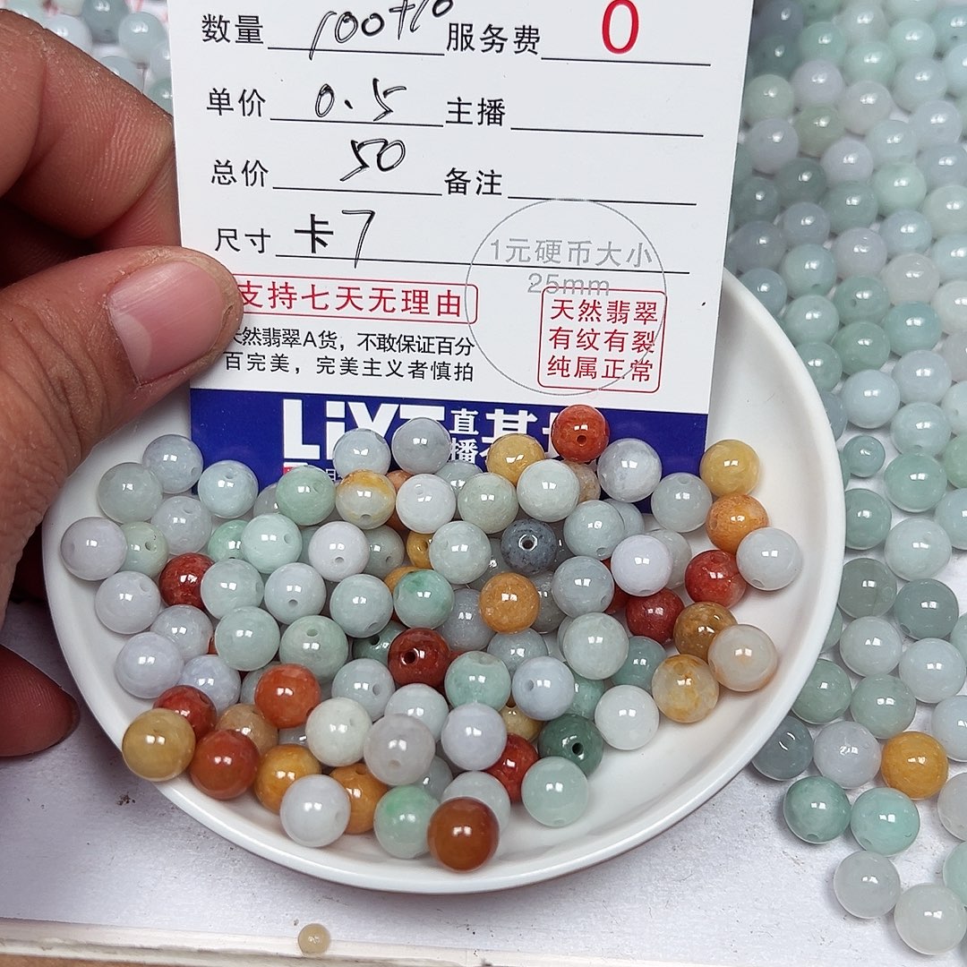 用***3翡翠散珠老五翡翠