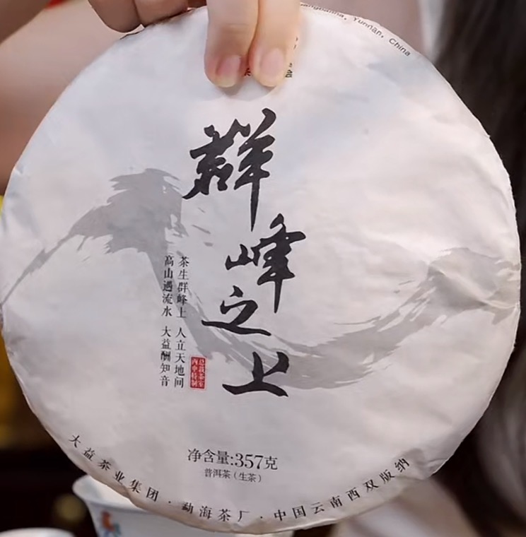 2016年 1601 群峰之上 普洱茶生茶 357克/片 总裁茶