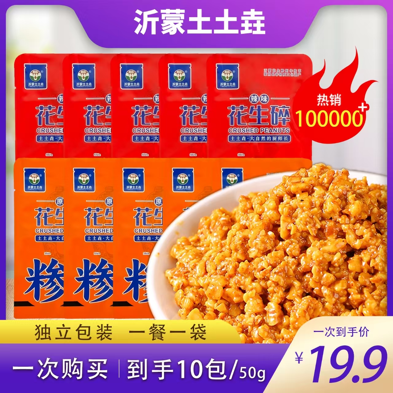 土土垚袋装花生糁