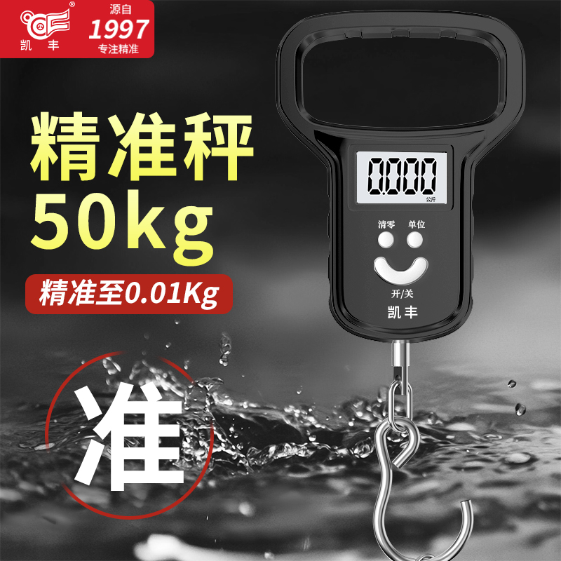 凯丰手提秤电子弹簧秤钩钩称行李秤厨房用买菜秤小型小吊秤克重称