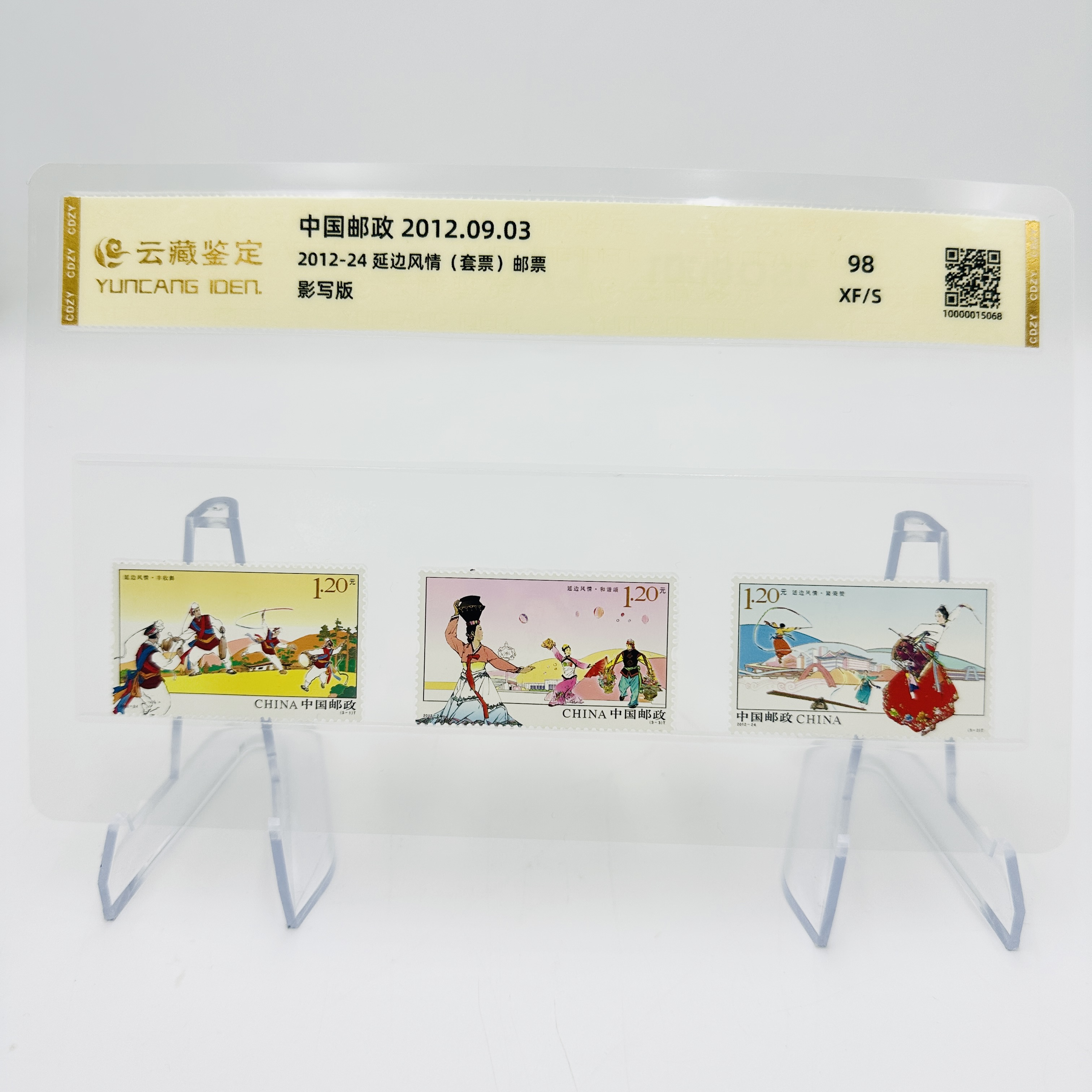 2012-24 延边风情 XF98 邮票 片装