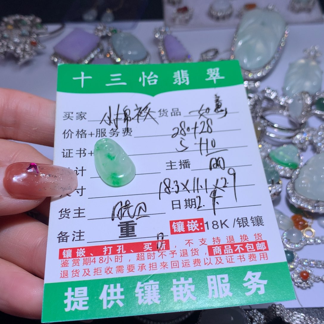 翡翠颈饰未镶嵌小*袄如意