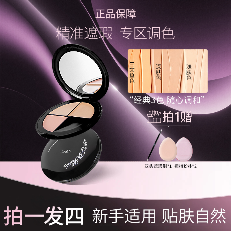 【拍1发4】向曰花三色遮瑕膏春日遮痘印斑点黑眼圈泪沟持久不脱妆新