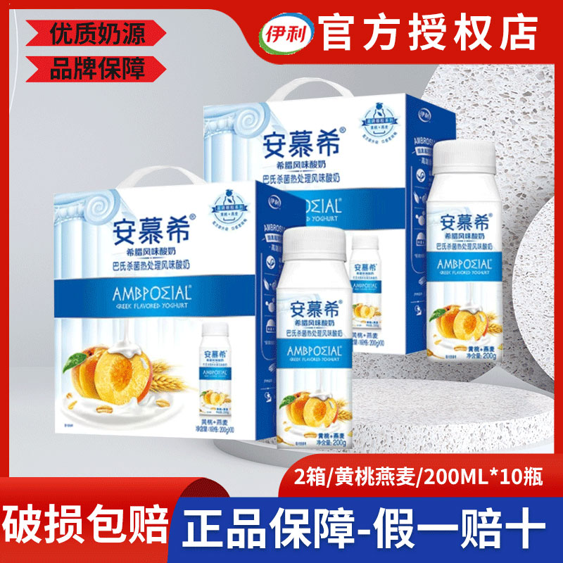 【2箱】6月产伊利安慕希黄桃燕麦风味酸奶200g*10瓶常温批发