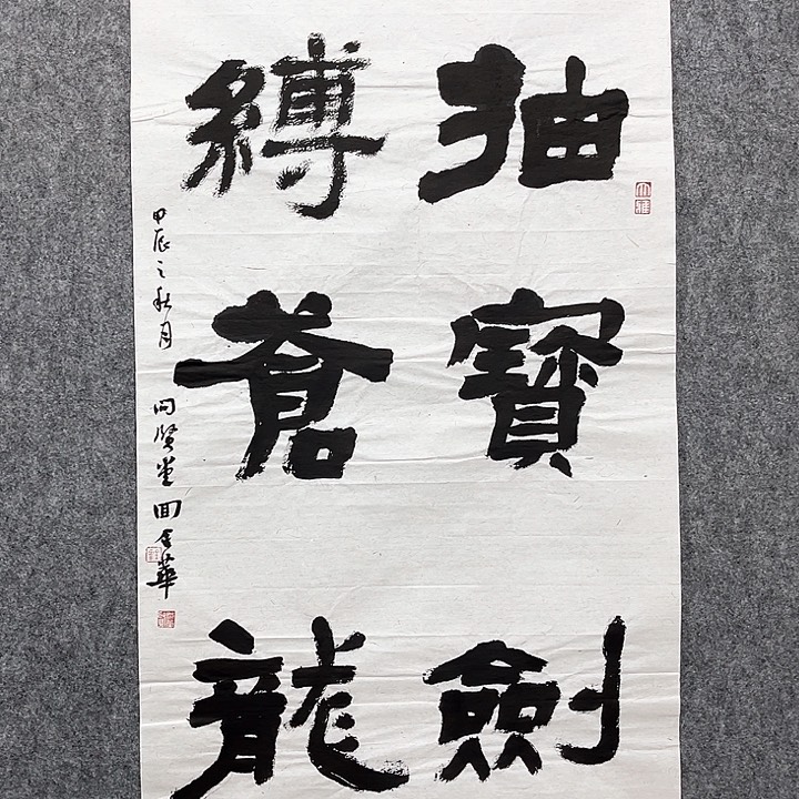 回金华老师作品抽宝剑80×48厘米