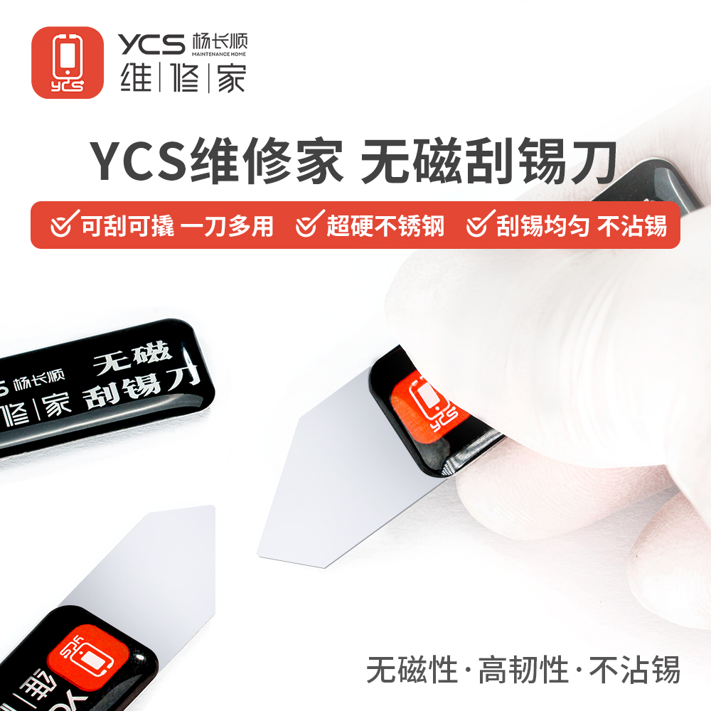 维修家植锡抹锡刮锡刀