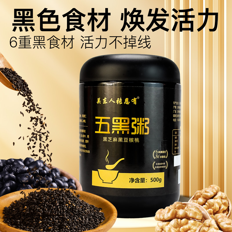 五黑粥 早餐粥 速溶 即食 黑芝麻黑豆黑米黑木耳500g*1罐