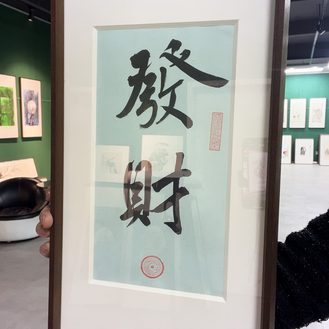 国画于老师作品带框