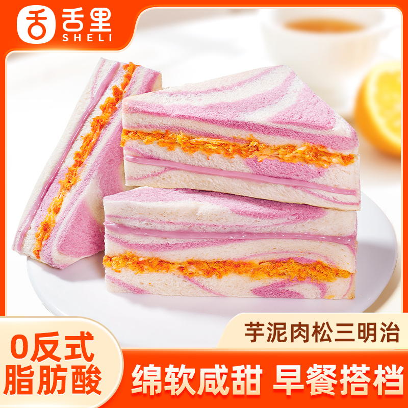 舌里彩虹芋泥肉松三明治无边夹心吐司学生早餐代餐面包休闲零食商品图