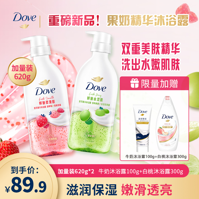 【新品果奶沐浴露】多芬果奶精华沐浴露水润持久留香柔润保湿润肤M
