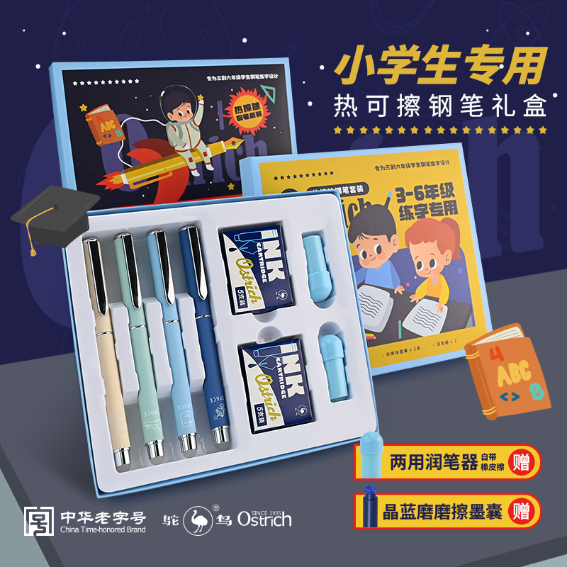 鸵鸟可擦钢笔3-6年级小学生专用可替换热敏墨囊正姿练字适用