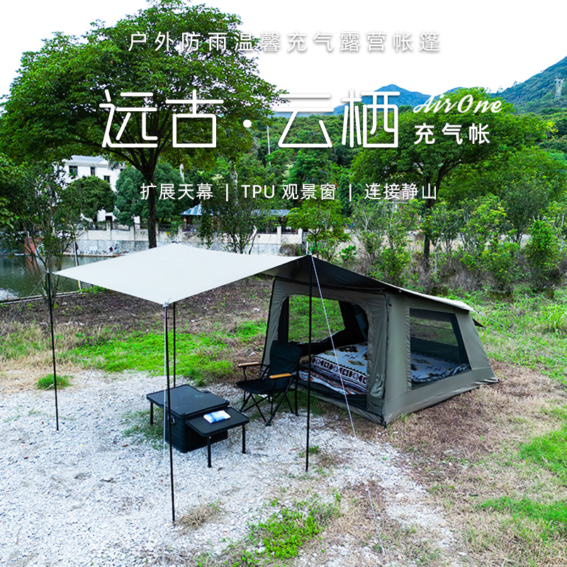 远古云栖屋型充气帐篷静山卧室天幕户外露营防雨过夜便携式免搭建