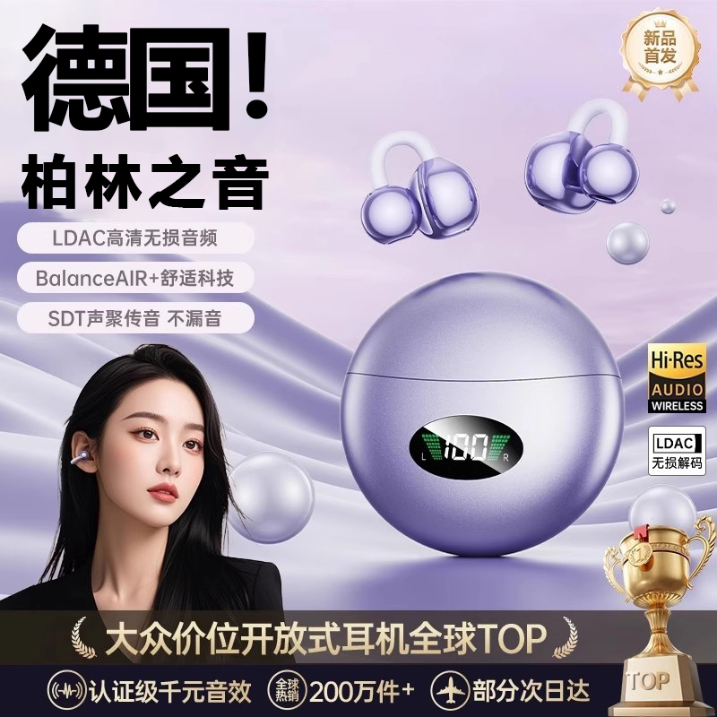 【柏林之音】2025新款高音质适用华为蓝牙耳机无线耳夹式降噪骨传导