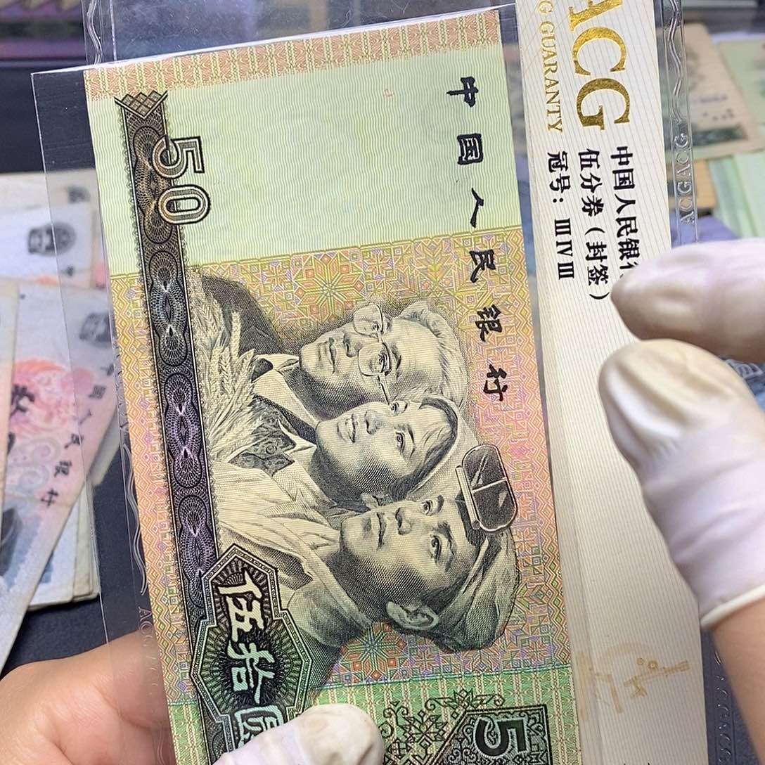 【荀臻旧票】9050一张全新