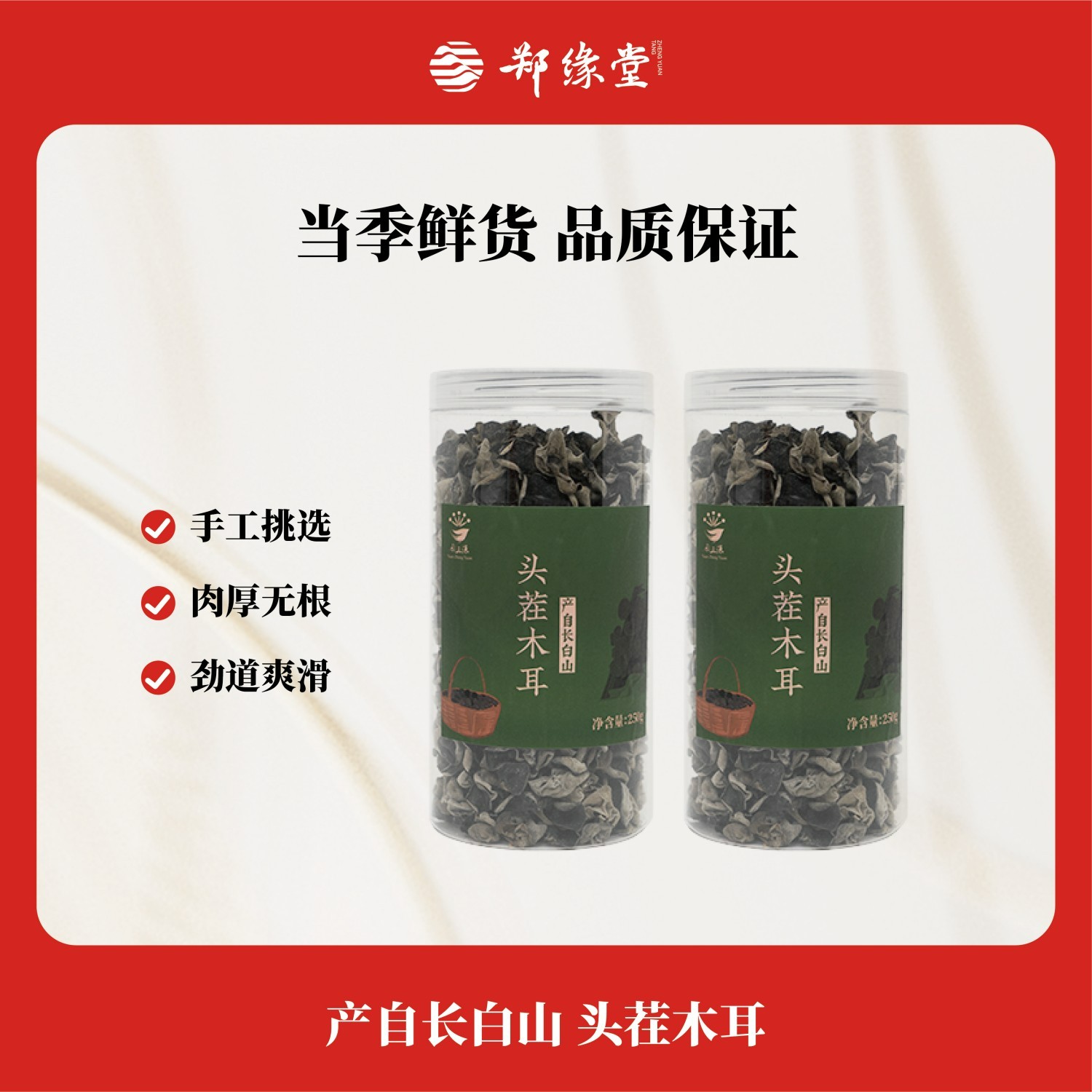 长白山东北头茬木耳