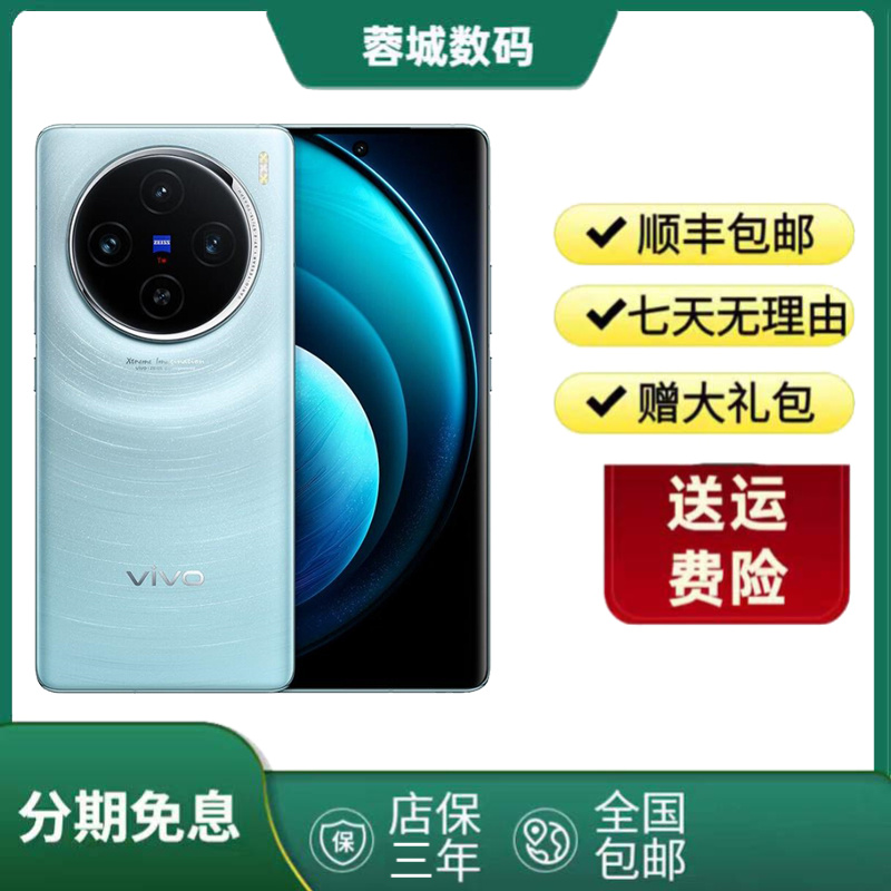 9新 vivo X100 二手手机 天玑9300 蔡司专业影像 双芯闪充 旗舰