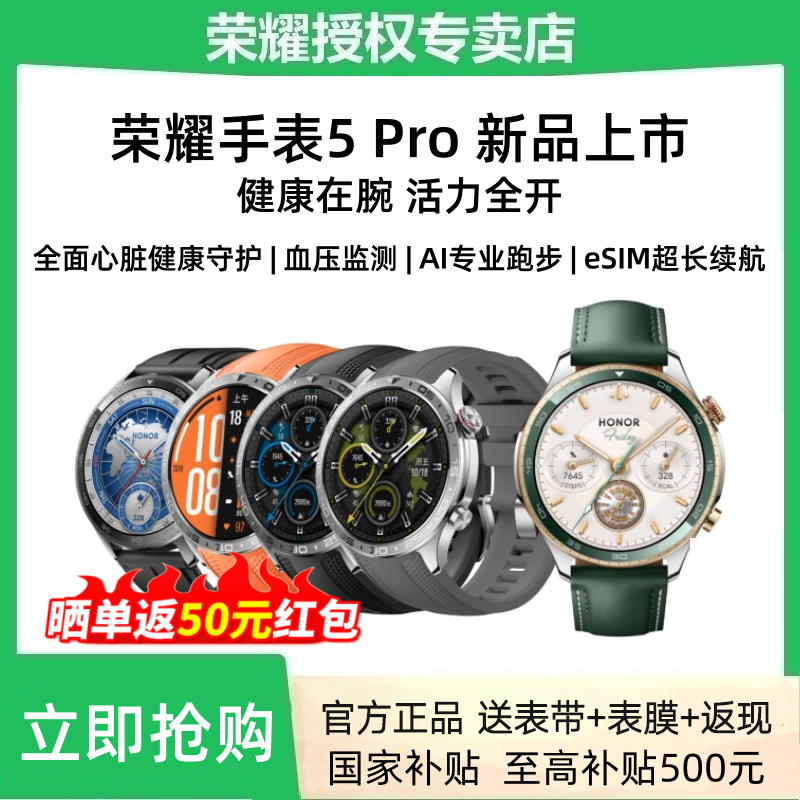 【国家补贴+多重礼品】荣耀手表5 Pro智能手表eSIM长续航运动通话