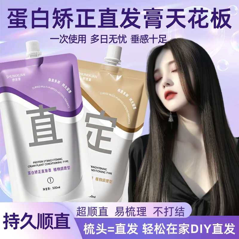 舒迷萱柔顺蛋白矫正直发膏顺直不毛躁理发店专用离子烫软化剂