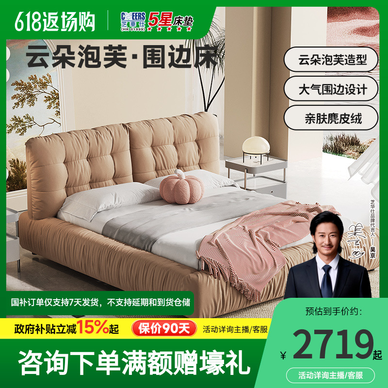 家具床架【国补】芝华仕云朵布艺床家用落地大床意式双人婚床C530