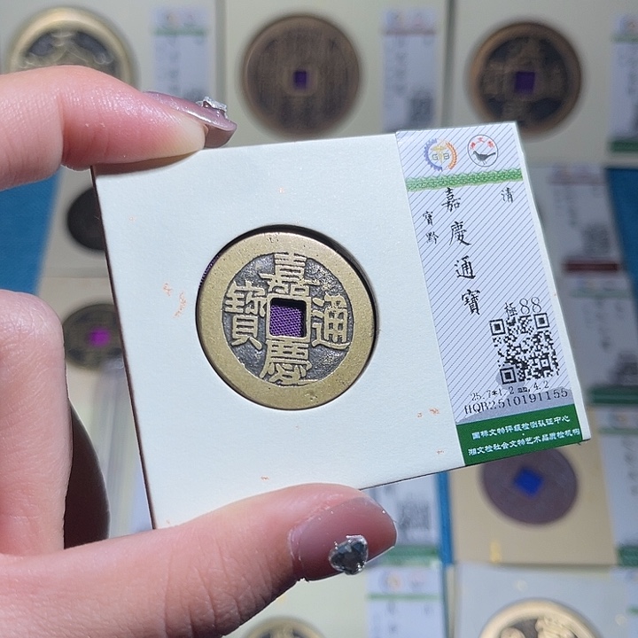 铜小轻嘉庆通宝1155