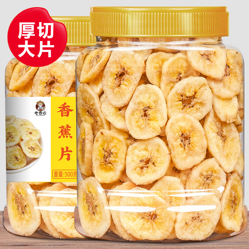 新鲜香甜非油炸香蕉片水果干休闲解馋孕妇零食