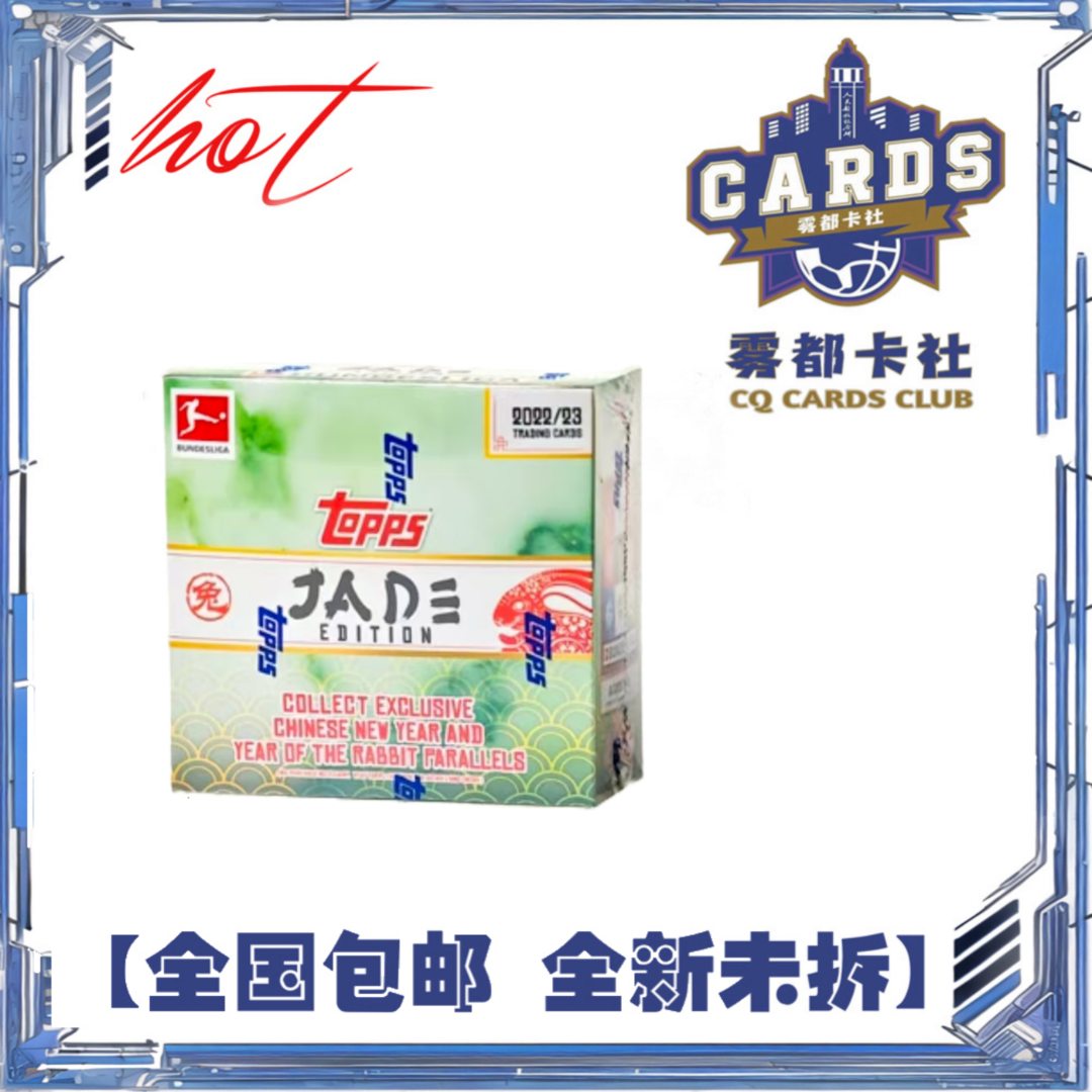 【盲盒】22-23 topps 德甲 兔年 碧玉 足球 球星卡 【拆盒】【拆包】