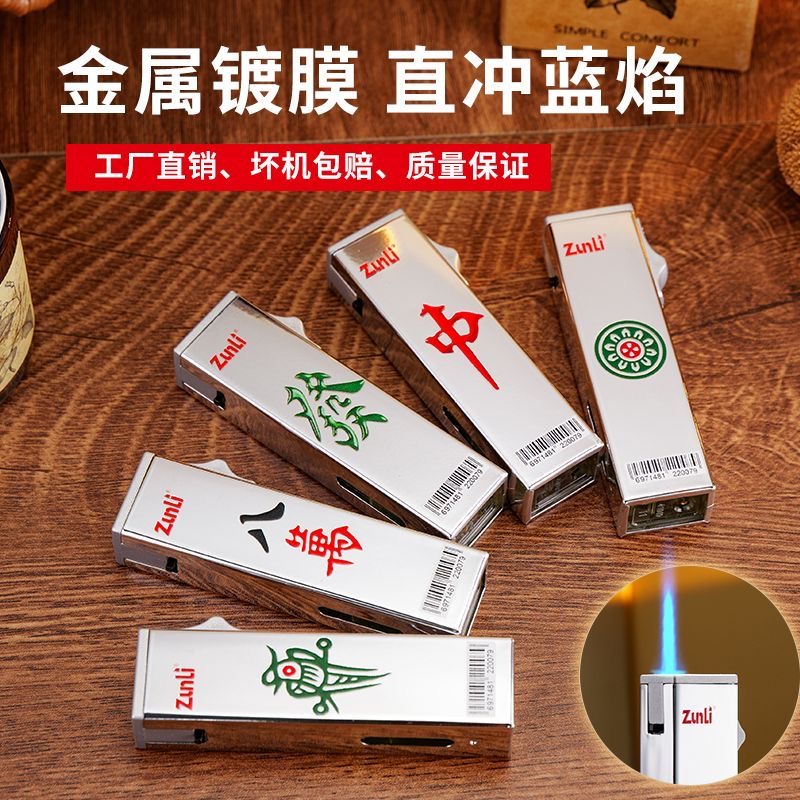 金属麻将新款充气打火机防风蓝焰直冲商超批发爆款创意打火机国潮
