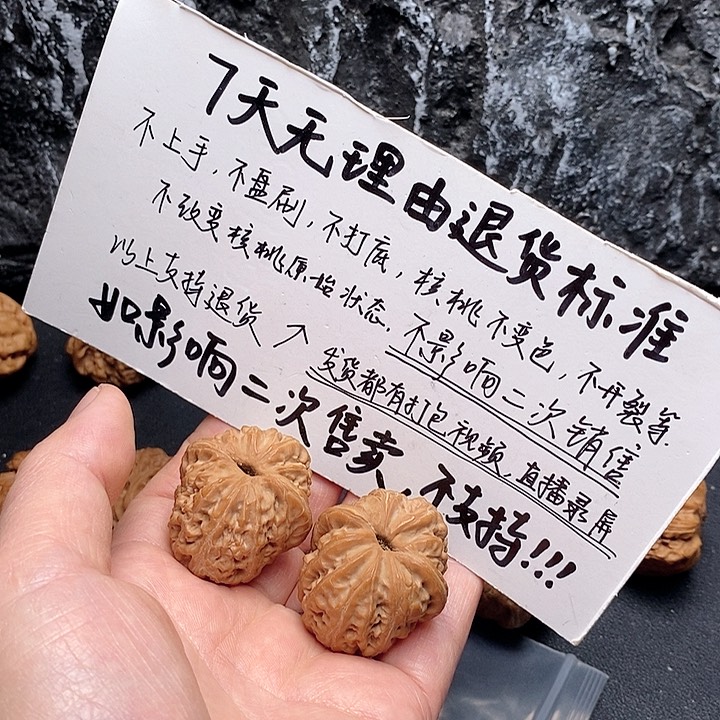 核桃你****公41平谷元宝核桃