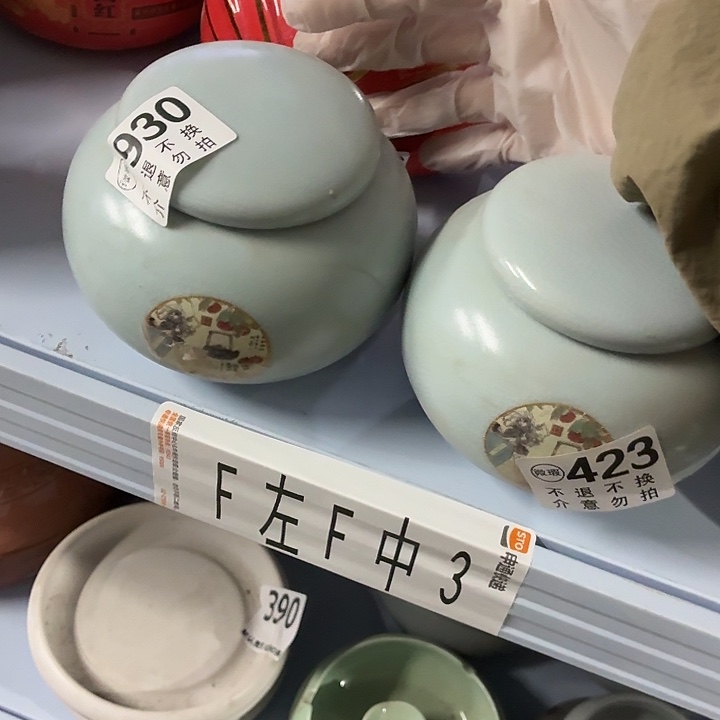 茶具微暇，介意勿拍