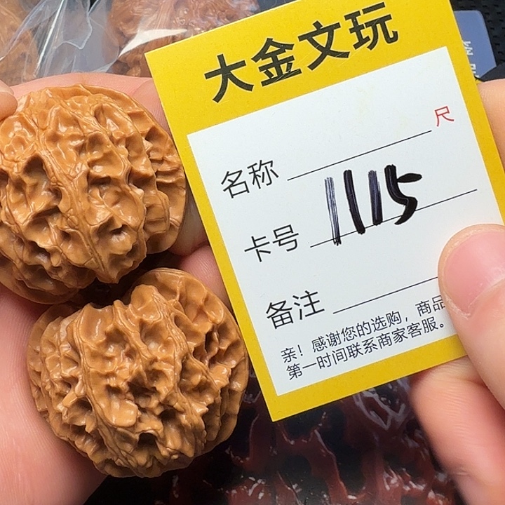 文玩核桃吊坠苹果园