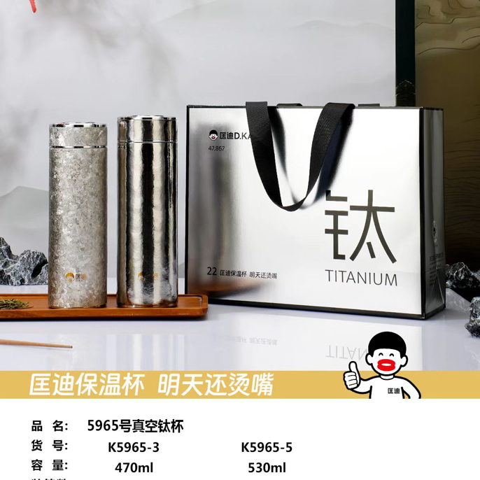 匡迪5965号470真空钛杯K5963-3(皓月银/雪花银/机械温显)