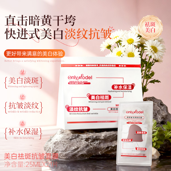 tanyuvip檀雨美白祛斑抗皱面膜