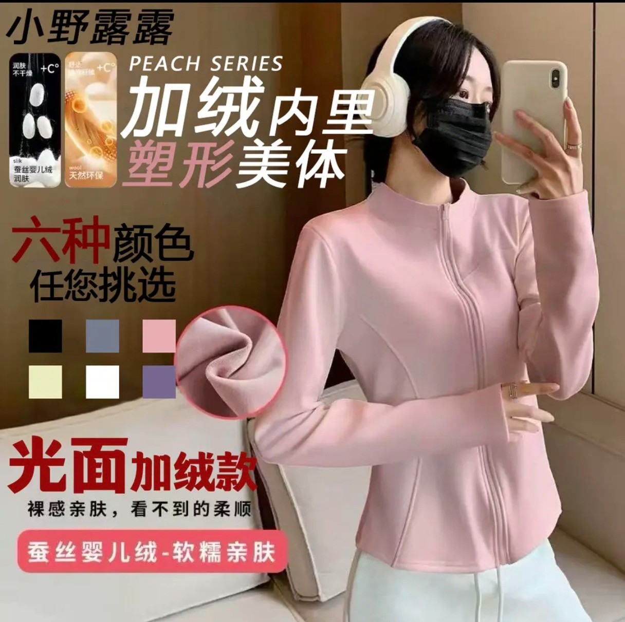 小野露露/加绒瑜伽外套秋季新款女士立领长袖修身显瘦外穿上衣J