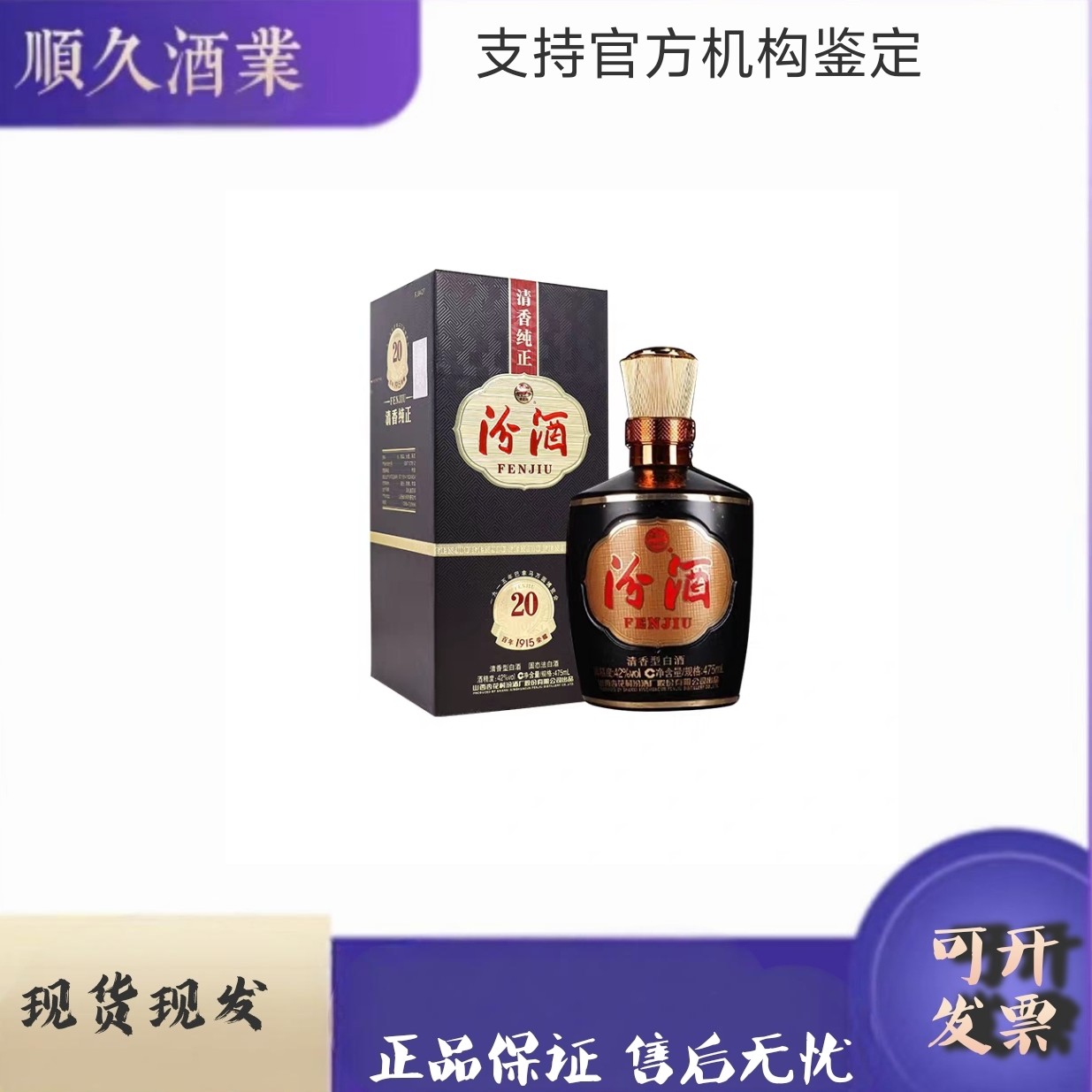 汾酒20黑坛清香型白酒42度475ml自饮送礼佳选42度51-60度