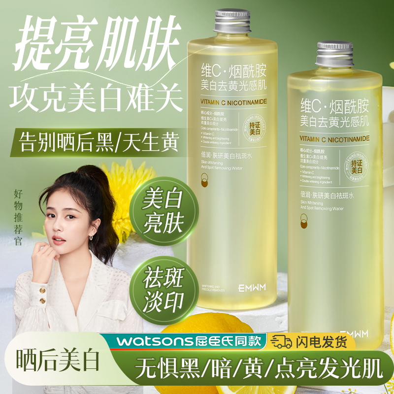 EMWM肤研美白祛斑水补水保湿精华水