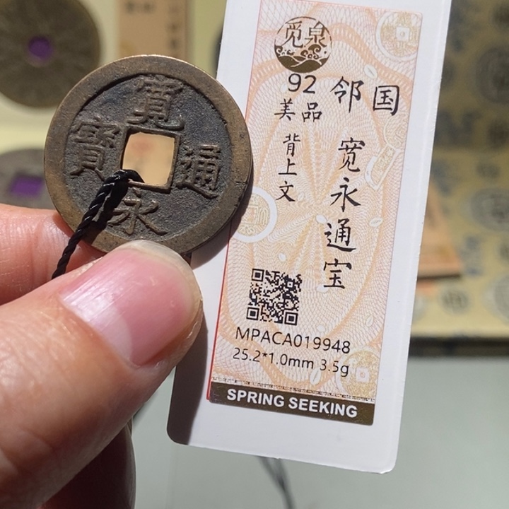铜觅泉评级古币一枚 董心