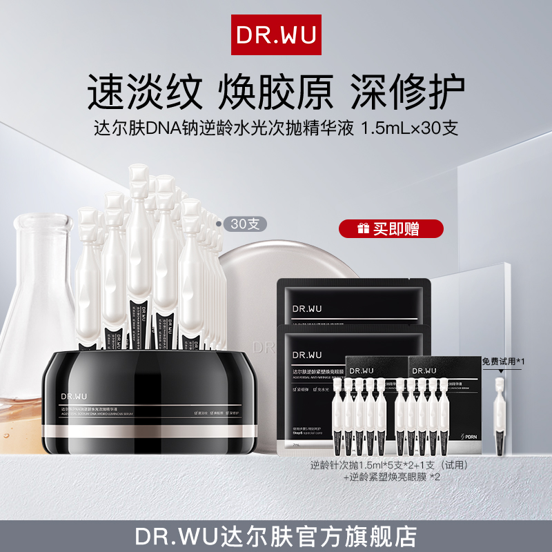 达尔肤DNA钠逆龄水光次抛精华液K精华淡纹紧致 【专属福利S】B