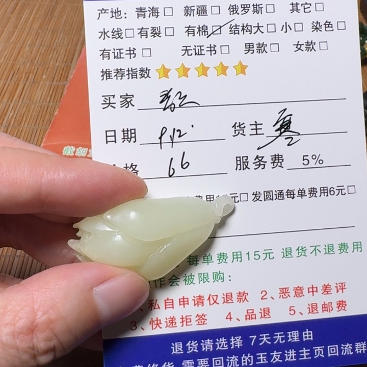 春***哥未镶嵌和田玉挂件