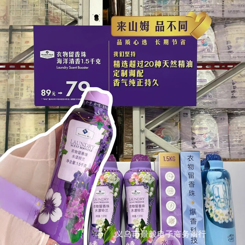 【山姆超市同款香味】衣物留香珠持久留柔顺衣物香氛抗菌除螨防静电